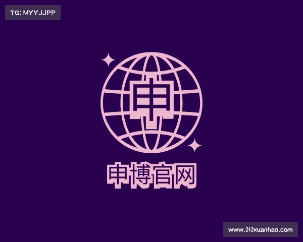 认识申博官网